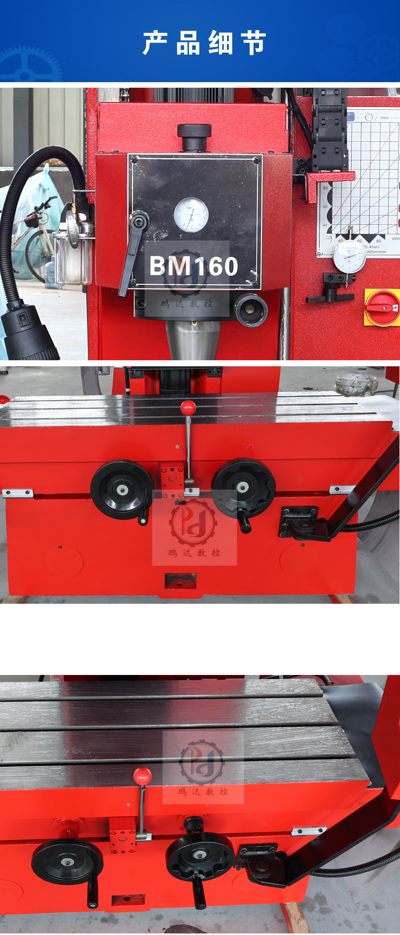 鹏达BM160-立式精镗铣床--红色详情页_05.jpg