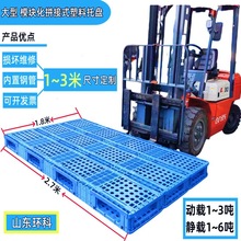 贸通山海福建厂家大型塑料栈板拍子托盘1~3米2.4米2.5米1.78米定