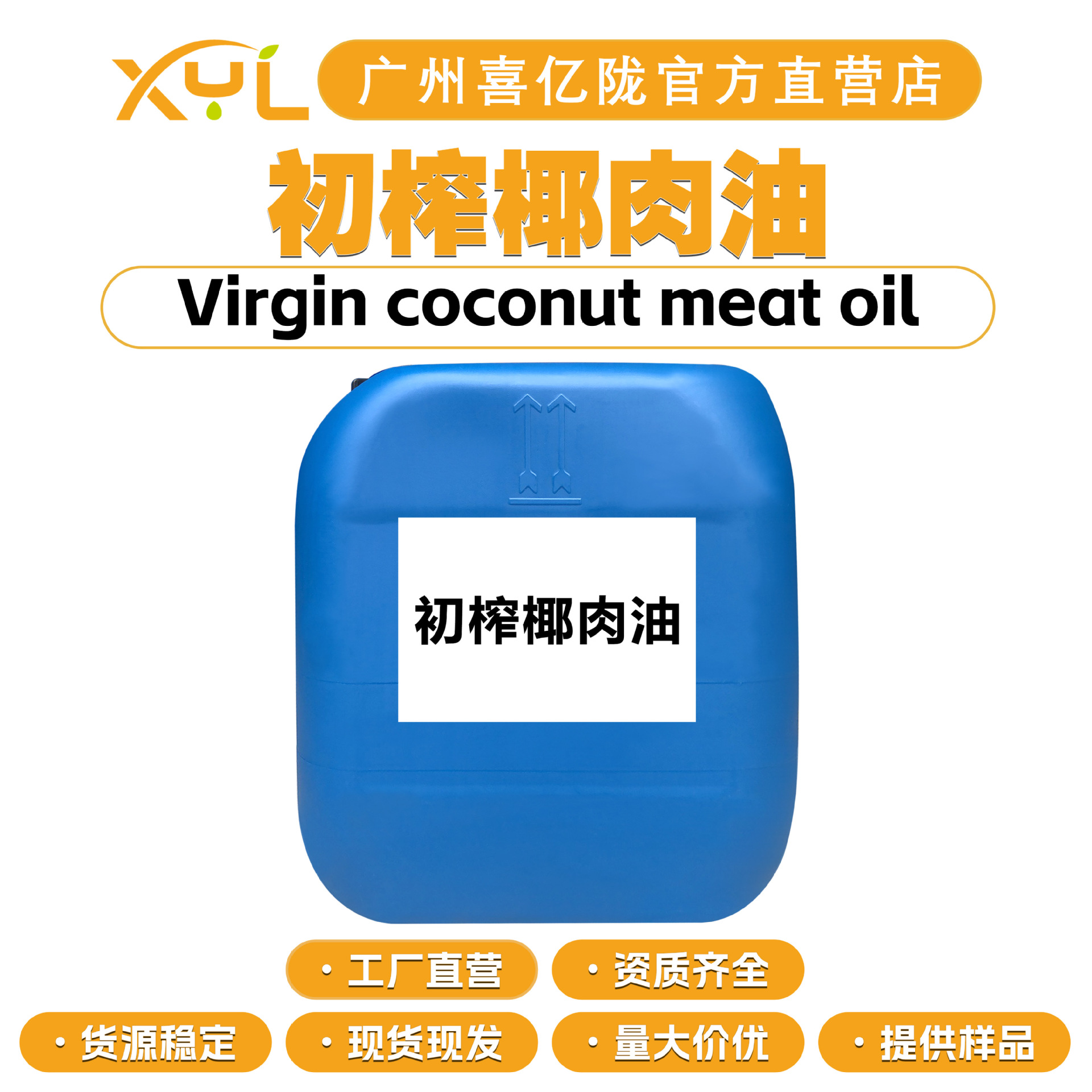 工厂直营 冷压初榨椰肉油 冷榨椰子油 护发素 手工皂 化妆品原料