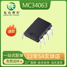 MC34063A 1A 1.5A DIP8封装 DC-DC电源管理芯片 现货供应