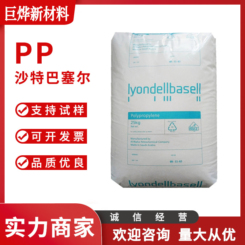 PP 沙特巴塞尔 GF-321 注塑级 高流动性 易加工 容器医疗器械原料
