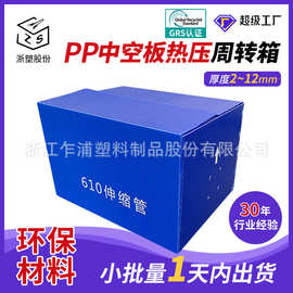 浙江pp塑料箱热压周转箱冷冻运输包装折叠循环使用中空板箱工厂