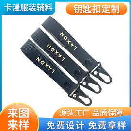 热卖款定制丝网印四合扣鹰嘴织带钥匙扣挂件双面丝印织唛挂绳加工