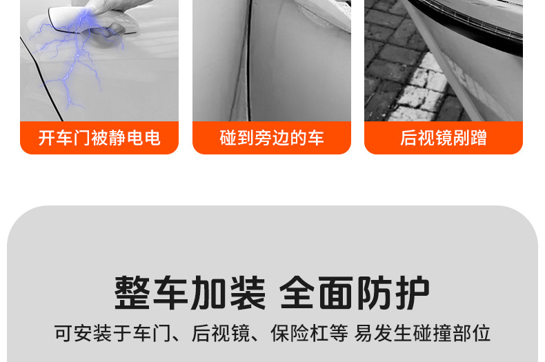 High-End Car Anti-Collision Strips to Remove Static Electricity, Anti-Scratch and Anti-Collision Body Door Protection Strips, Car Rearview Mirror Anti-Collision Stickers
