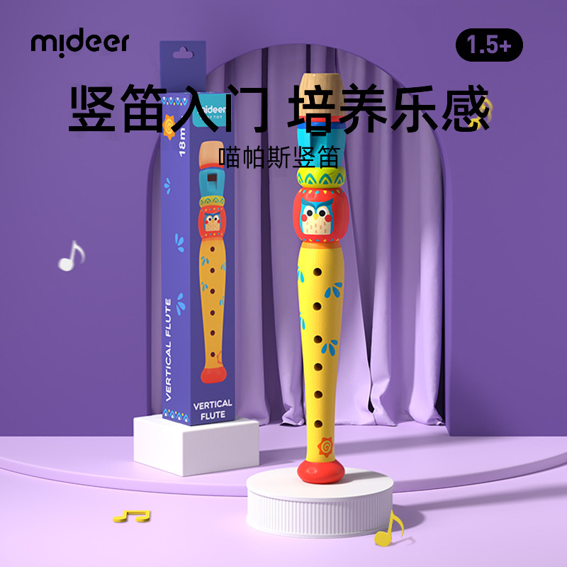 mideer彌鹿 兒童樂器啟蒙早教豎笛入門初學樂感培養吹氣益智玩具