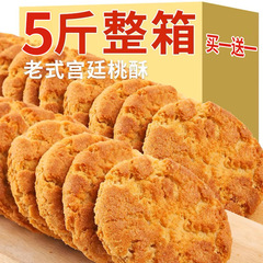 桃酥饼干整箱散装老式传统早餐手工零食点心下午茶糕点独立包装