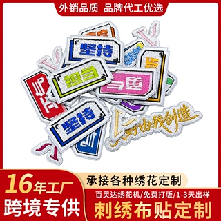 东莞厂家定制字母刺绣魔术贴章 文字刺绣布贴 刺绣标 刺绣肩章