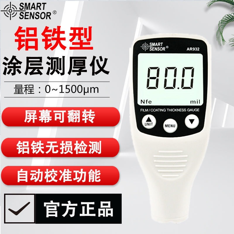 希玛涂层测厚仪 漆膜仪镀锌层油漆厚度测量仪汽车漆面检测仪AR932