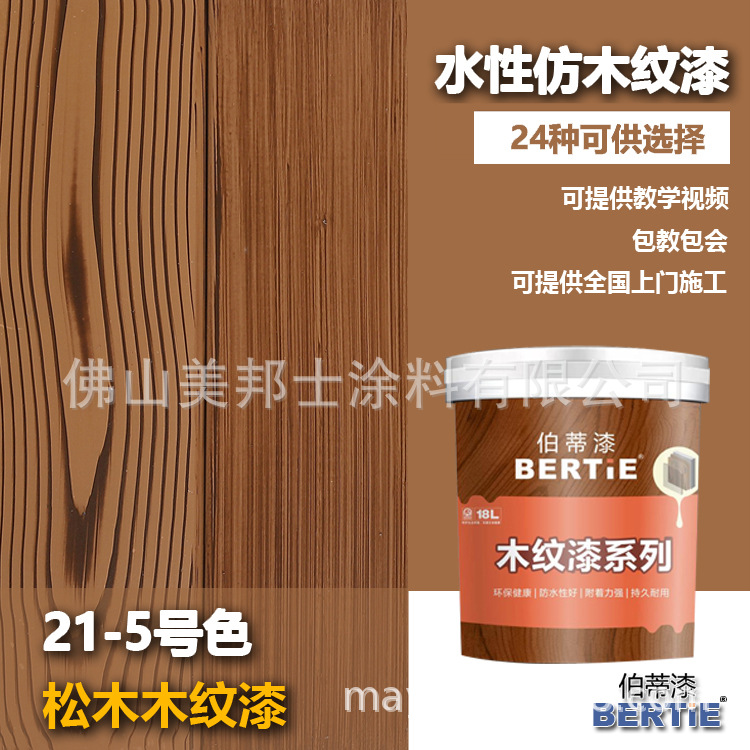 21-5号松木仿木纹漆 佛山木纹漆生产厂家 水性木色漆生产厂家