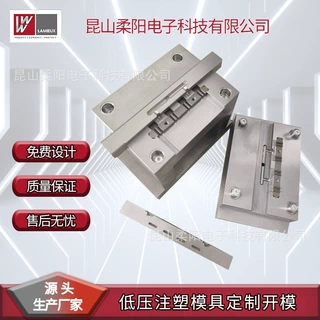 低压注塑模具智能穿戴防水模具充电SR线卡模具PCB防水封装模具