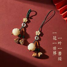菩提莲花汽车钥匙扣精致男女车钥匙挂件小饰品手机吊坠手机链挂饰