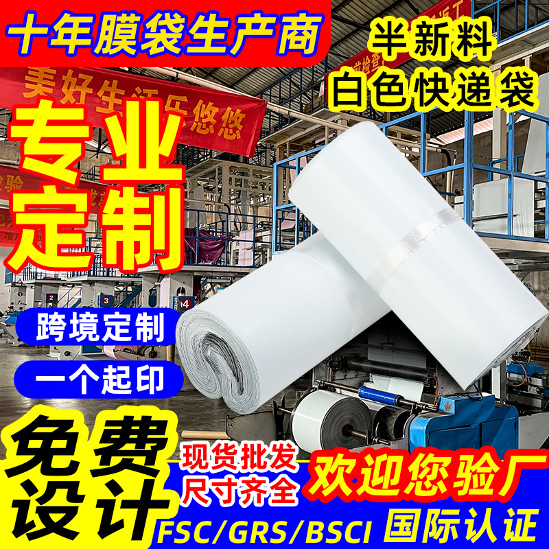 Bolsa de mensajería, embalaje logístico engrosado, bolsa de mensajería de correo impermeable, bolsa de embalaje de material nuevo blanco, bolsa de embalaje autosellada al por mayor