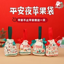 现货圣诞老人礼物平安夜苹果包装手提帆布袋圣诞节束口礼品袋收纳