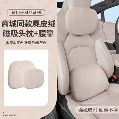 Car Headrest — Headrest - 26-models-of-su7-magnetic-headrest-dupont-cotton-lumbar-support-original-beige-2-pieces