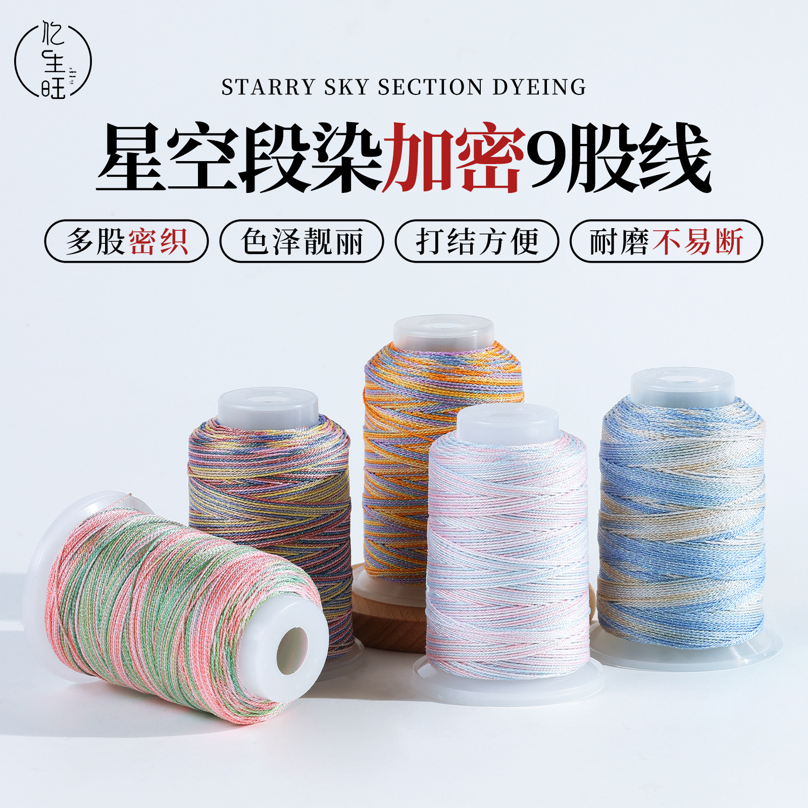 9股段染股线编织线手链吊坠线 端午节五彩手绳编织线串珠diy材料