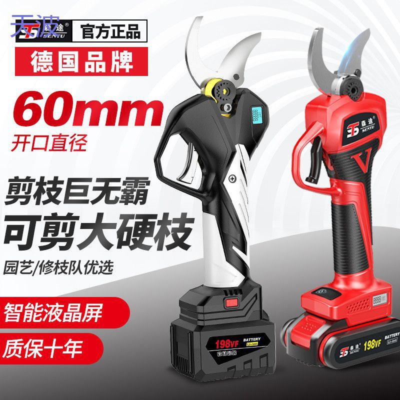 pkp德国森途电动修枝剪刀树枝修剪无线果树剪锂电池充电式园林粗