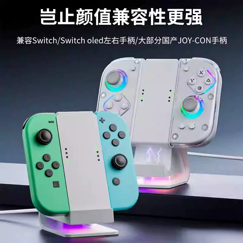 Зарядная рукоять для Switch, зарядный грип Joy-Con, секция зарядки, RGB атмосферная подсветка, зарядка левого и правого контроллера