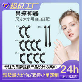 雅斯娜新款鼻梁增高器挺鼻立鼻网红美鼻器缩小鼻翼3D隐形美鼻器
