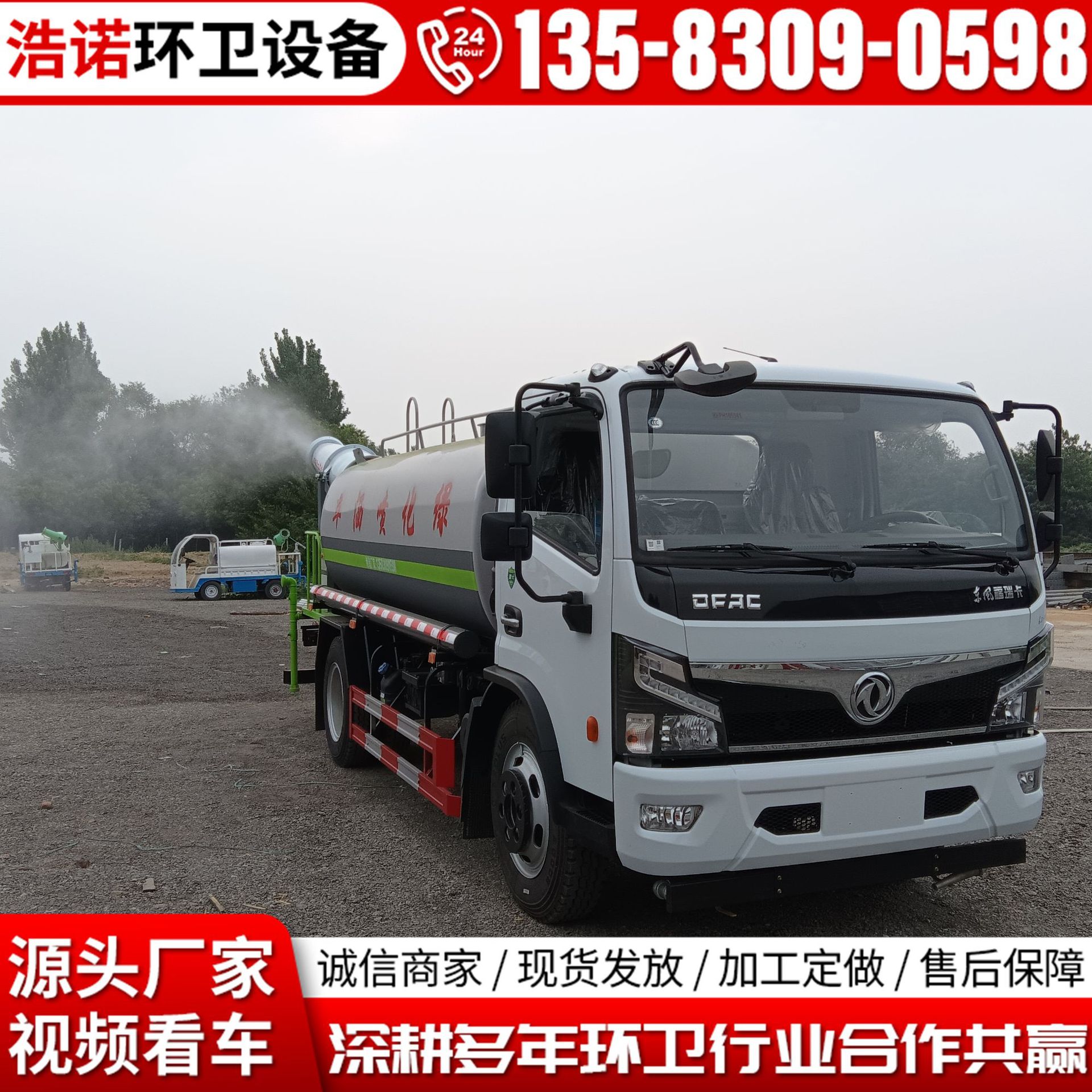 东风福瑞卡10立方雾炮洒水车