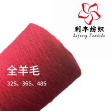 厂家现货全羊毛纱 高端毛线羊绒混纺超细澳毛柔软美利奴毛衣