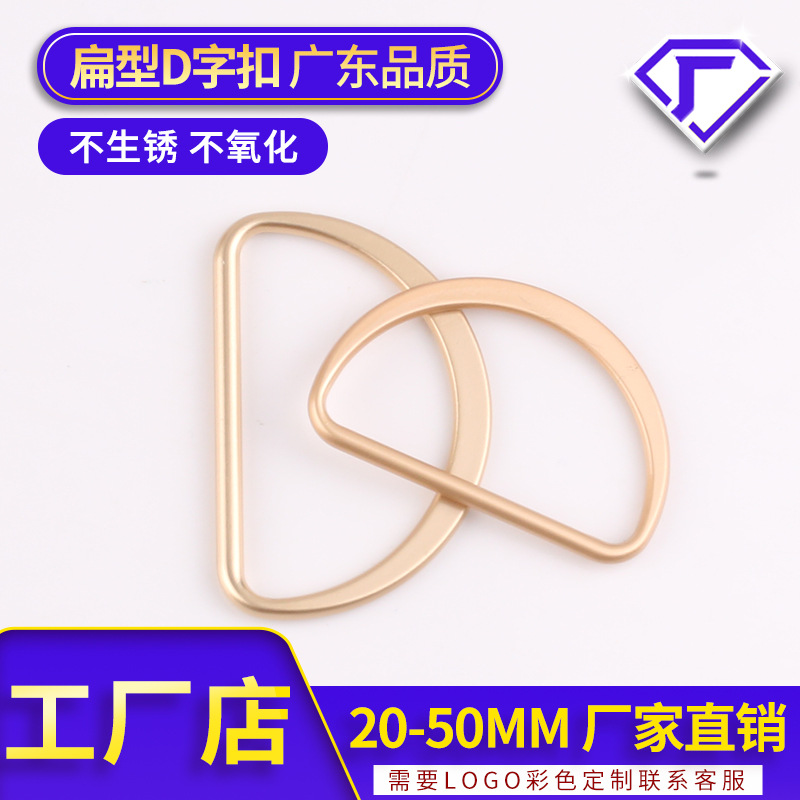【定制】金属扁D字扣 女装男裤箱包五金时尚女装金属合金D形环