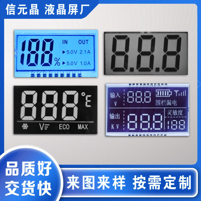 定制tn段码 lcd液晶显示屏 黑白显示lcd液晶屏 移动电源上的TN屏