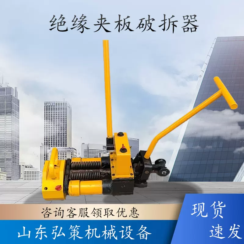 胶结板破拆器 绝缘鱼尾板快速拆卸装置 轨道夹板液压拆卸器