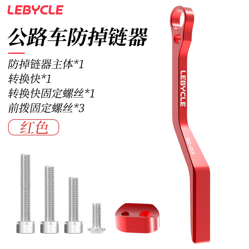 Dispositivo anti-caída de cadena de bicicleta de carretera Placa de dientes estabilizador de cadena guía de cadena universal tirón lateral dial frontal Dispositivo de cadena anti-caída