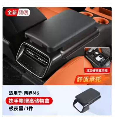 Suitable for 26 Models of Aito M6M7/M8M9 Armrest Box Heightening Pad, Center Console Protective Cover, Rear Armrest Protection Modification (Other Automotive Interior Supplies) - 26-units-of-aito-m6-armrest-box-height-increase-pad-storage-box-black
