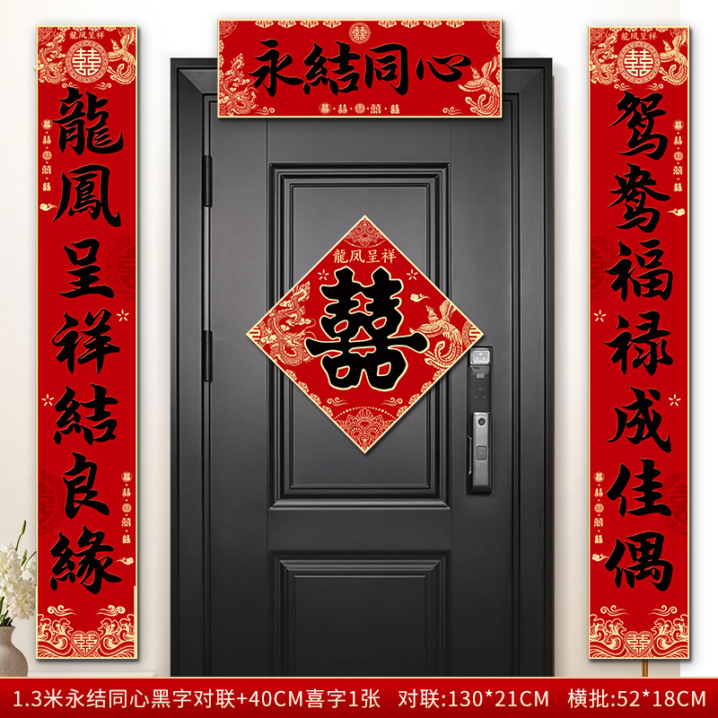 3米结婚对联男方农村大门喜联全套婚礼女方出嫁入户门喜字贴装饰|undefined