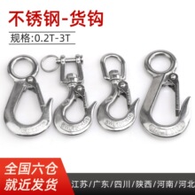 304不锈钢旋转货钩起重葫芦吊钩行吊车抓钩定向挂钩万向大承重钩
