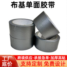 单面布基胶带地毯强力胶布银色工业用装饰高粘度耐磨装饰无痕胶带
