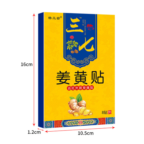 Panax notoginseng turmeric patch joints lumbar spine knee cervical vertebra shoulder patch moxibustion patch hot compress Jianghu street stall body care patch
