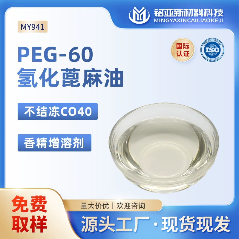 PEG-60 Гидрированный касторовое масло CO40 Ароматизирующий растворитель PEG/PPG-17/4 диметиловый эфир не замороженный растворитель