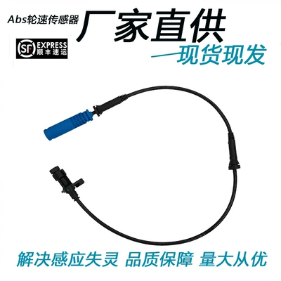 Car Wheel Speed Sensor E39 Front Wheel Abs Sensor Anti-Lock Braking Sensor Line 25723 (ABS modulu və sensorları)
