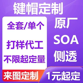 电脑外设产品;键帽;键盘