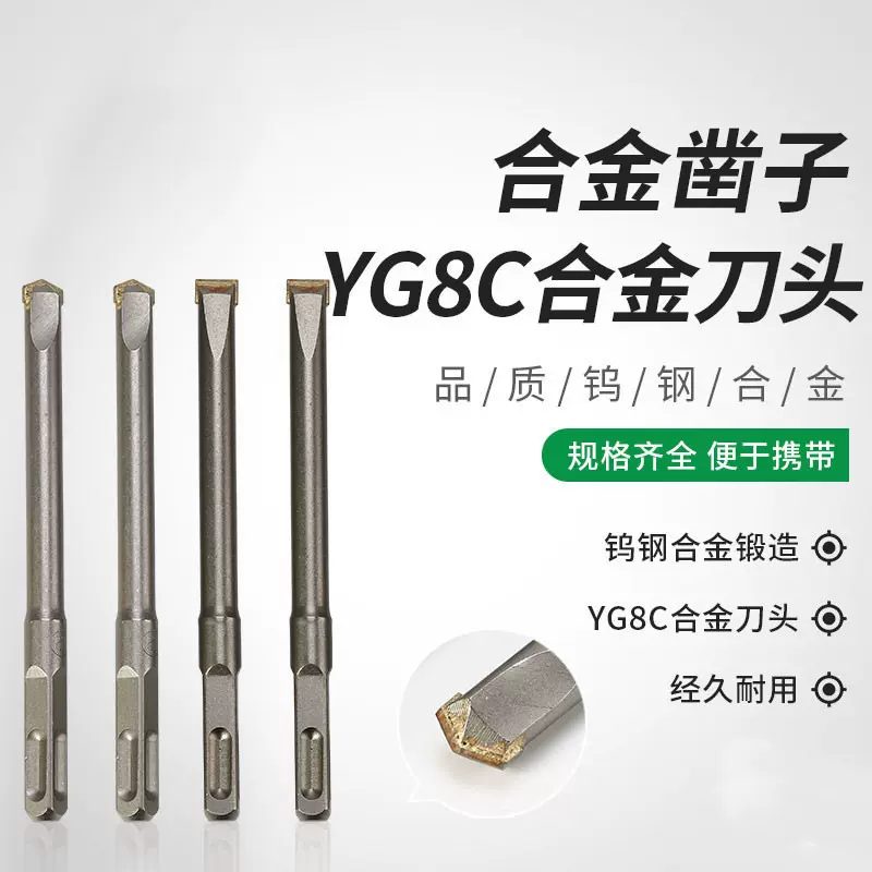 电镐合金凿子 方柄四坑合金尖凿扁凿混凝土水泥墙开槽电锤 铲墙王