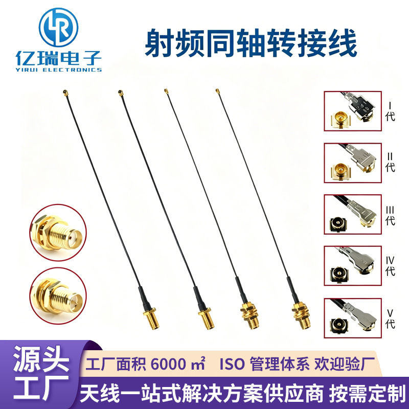 工厂定制RG316同轴延长线 SMA母头转MMCX TNC IPEX公头高频转接线