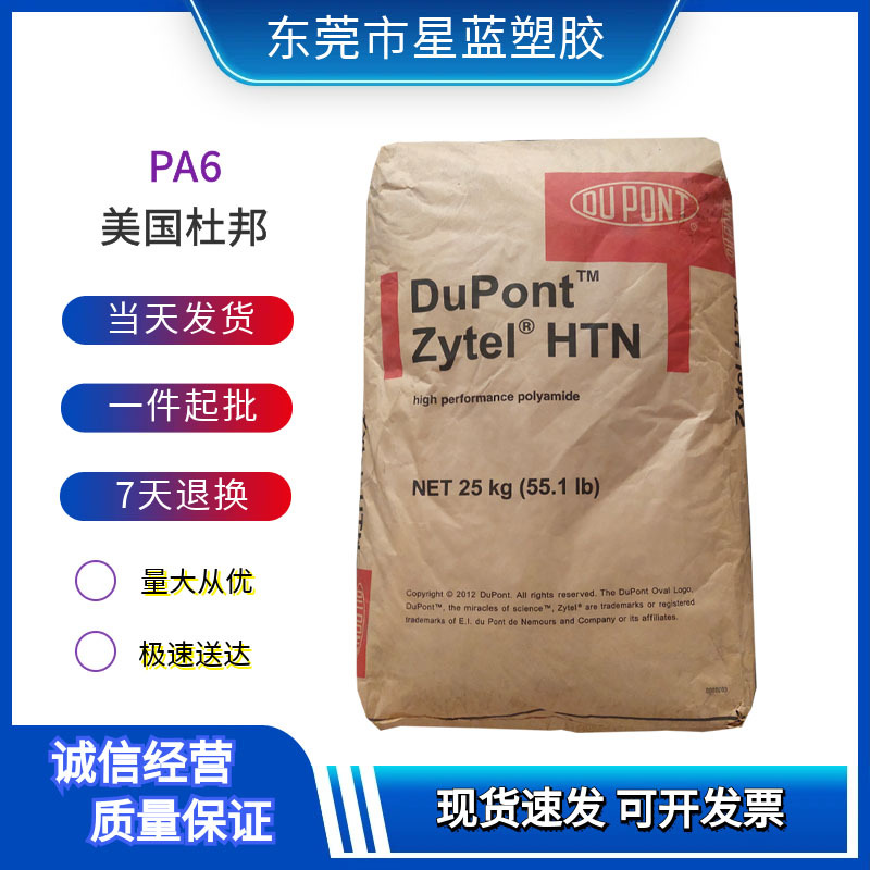 PA6 美国杜邦 ST7301 挤出级 注塑级 超高韧性汽车 家具 家用电器