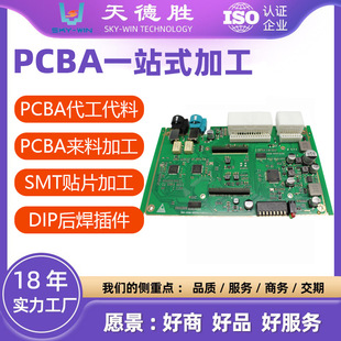 Shenzhen Vehicle-Mounted 360-Degree One-Stop Pcba Processing, Dip Post-Soldering, Smt Chip Mounting Processing, Oem and Material Customization