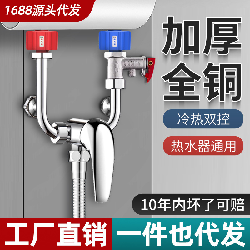 Electric Water Heater U-Shaped Mixing Valve Hot and Cold All-Copper Faucet Accessories Complete Shower Surface-Mounted Universal Faucet Household
