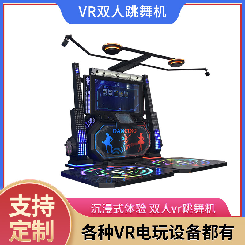Máquina comercial de baile doble VR a gran escala, experiencia de simulación inmersiva doble interior, equipo de entretenimiento y ocio