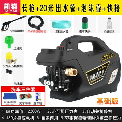 Gun Portable High Pressure Washer – Portable car washer - basic-edition-host-long-gun-20-m-high-pressure-pipe-foam-pot-faucet-universal-joint-three-piece-gift-black-all-inclusive-voltage-regulator