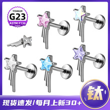 F136钛五角星耳钉流星锆石唇钉G23钛合金人体穿刺饰品耳骨钉鼻钉