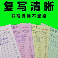 Customized thick single double triple quadruple warehouse slip delivery slip sales slip receipt menu ticket