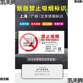 广州禁烟京广北京标牌上海标识烟标电子提示警示新版禁止提示牌警