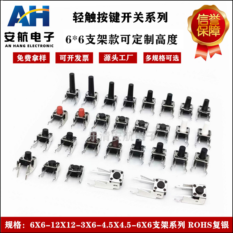 供应按钮按键轻触开关 电子开关元器件轻触开关6*6支架轻触开关