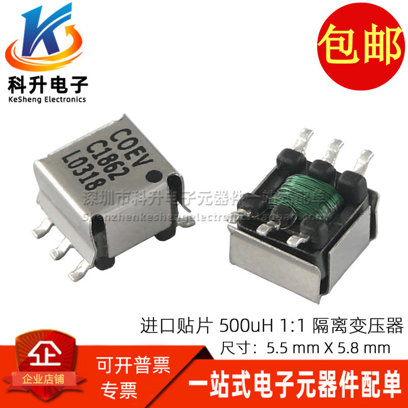 EE5.0 进口贴片微型 1:1 500V隔离 500UH 高频信号隔离脉冲变压器