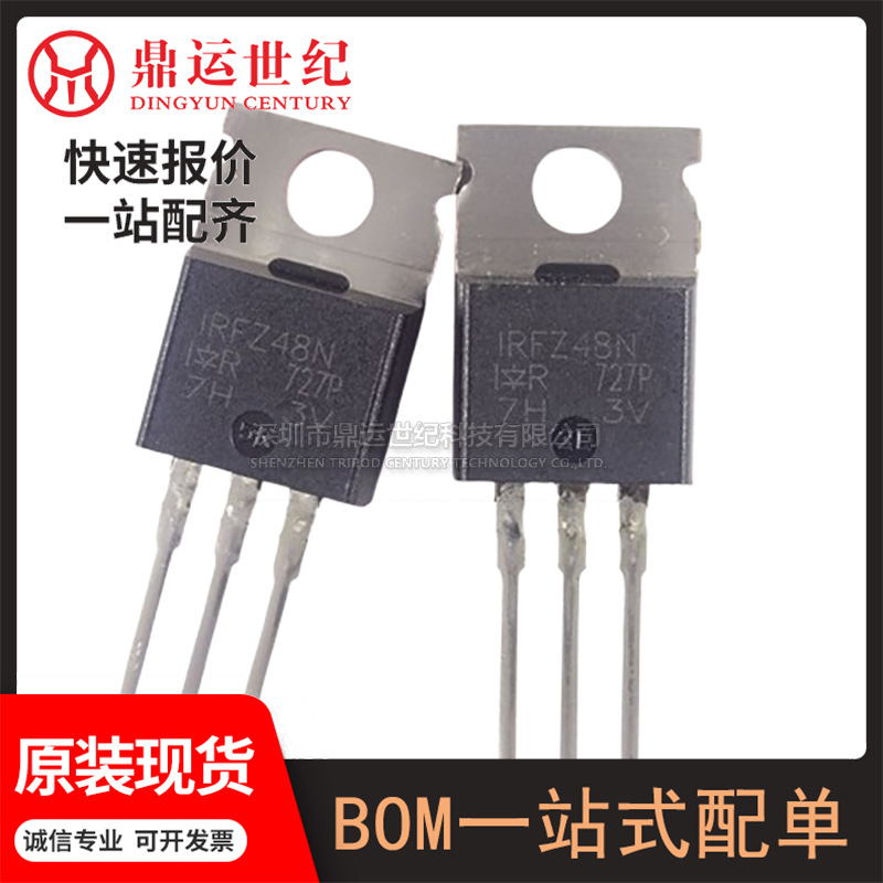 型号IRFZ48NPBF封装TO-220AB N沟道,55V 原装 BOM表配单咨询客服