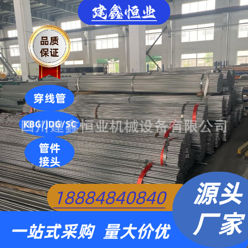 KBG/JDG/SC穿线管 镀锌穿线管 管件 接头 厂家批发 重庆 长寿现货